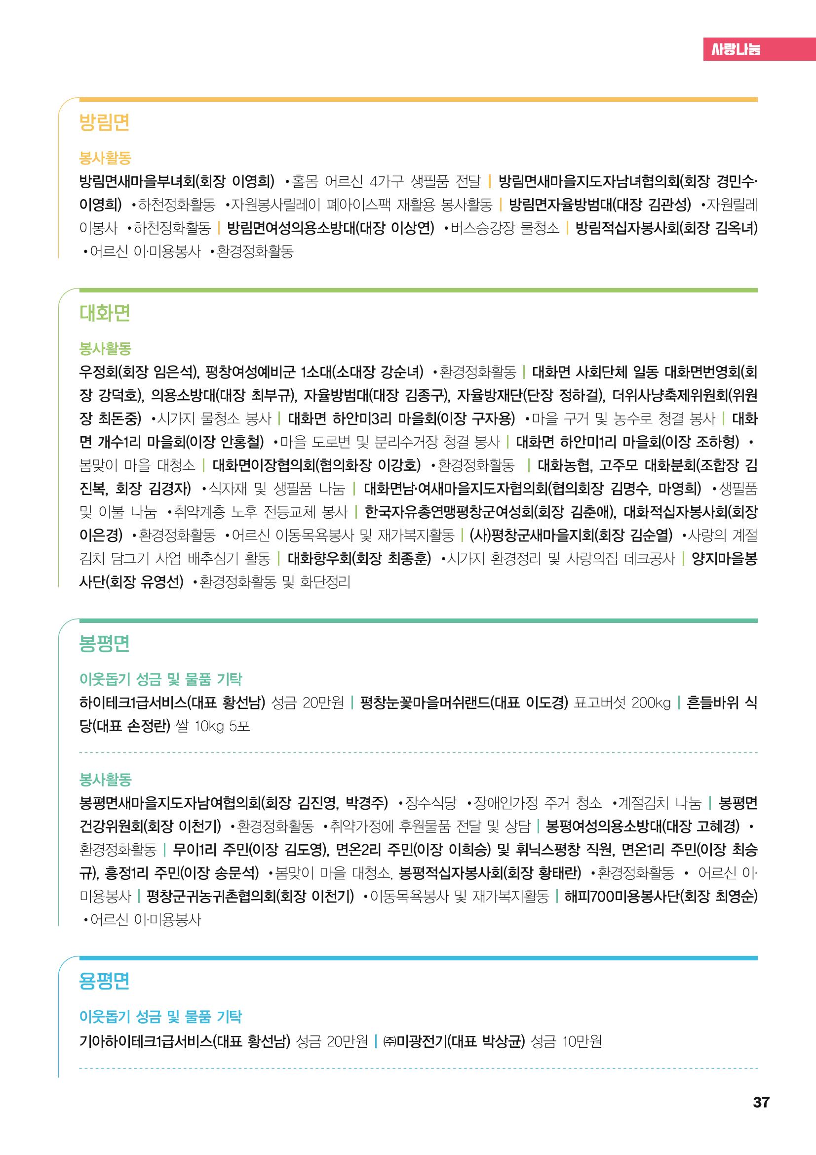 평창이야기 5월호 37페이지