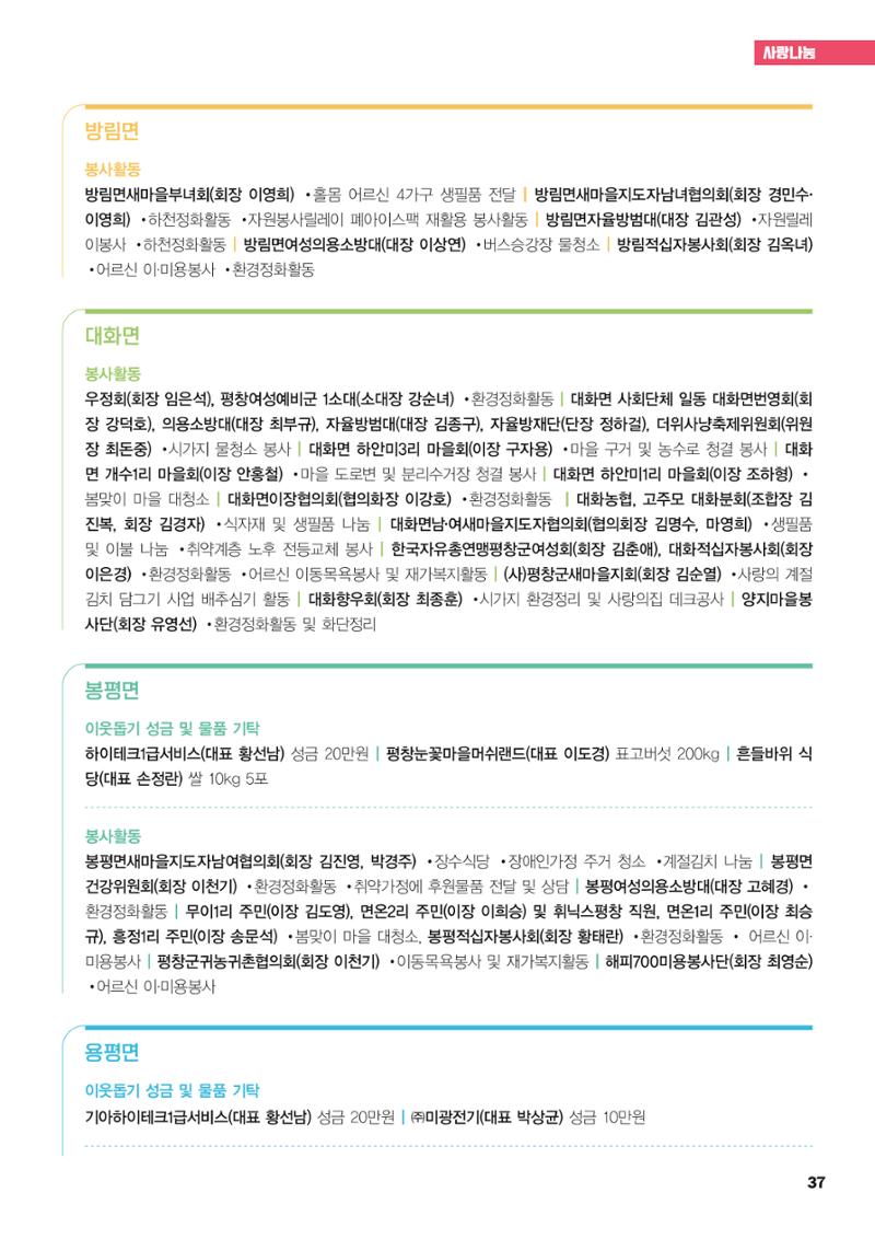 평창이야기 5월호 37페이지