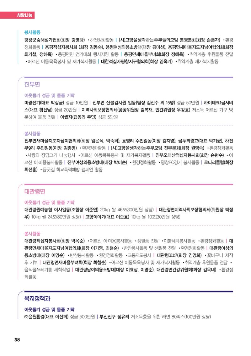 평창이야기 5월호 38페이지