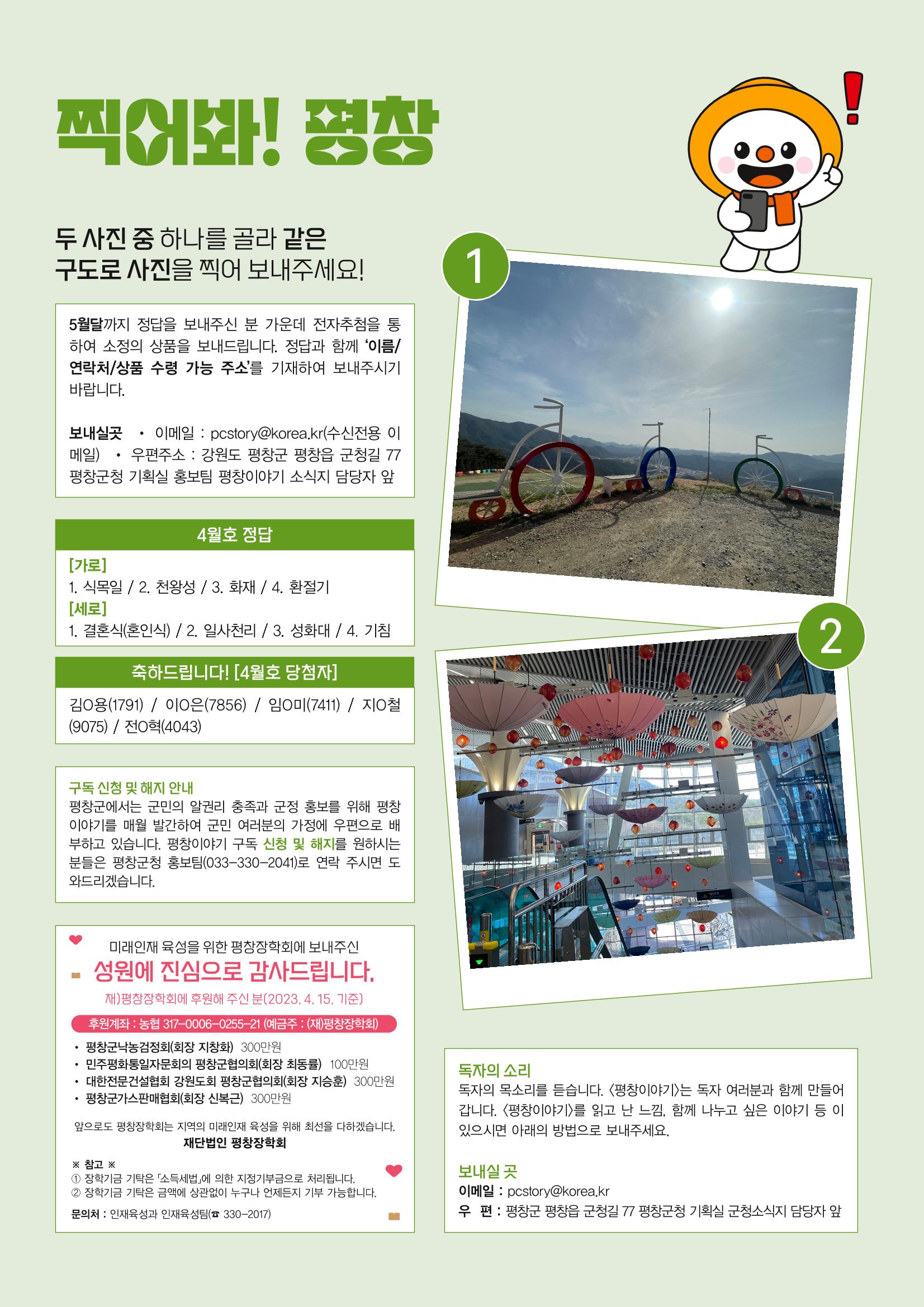 평창이야기 5월호 39페이지