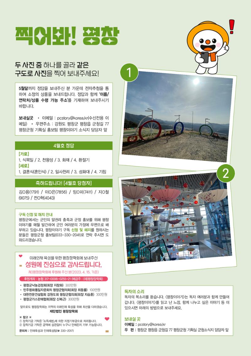 평창이야기 5월호 39페이지