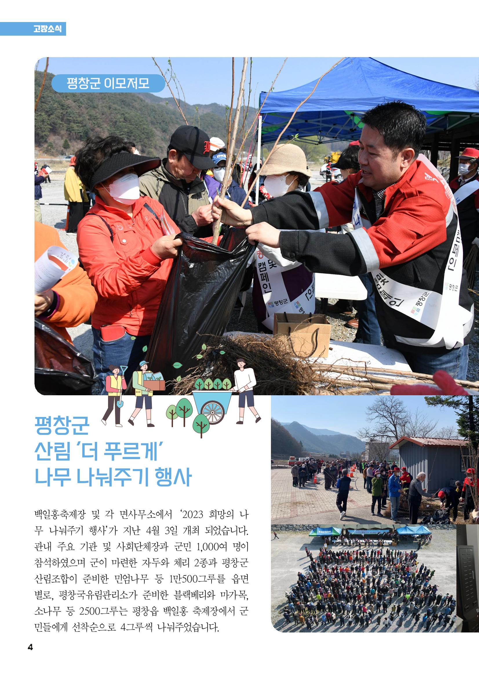 평창이야기 5월호 4페이지