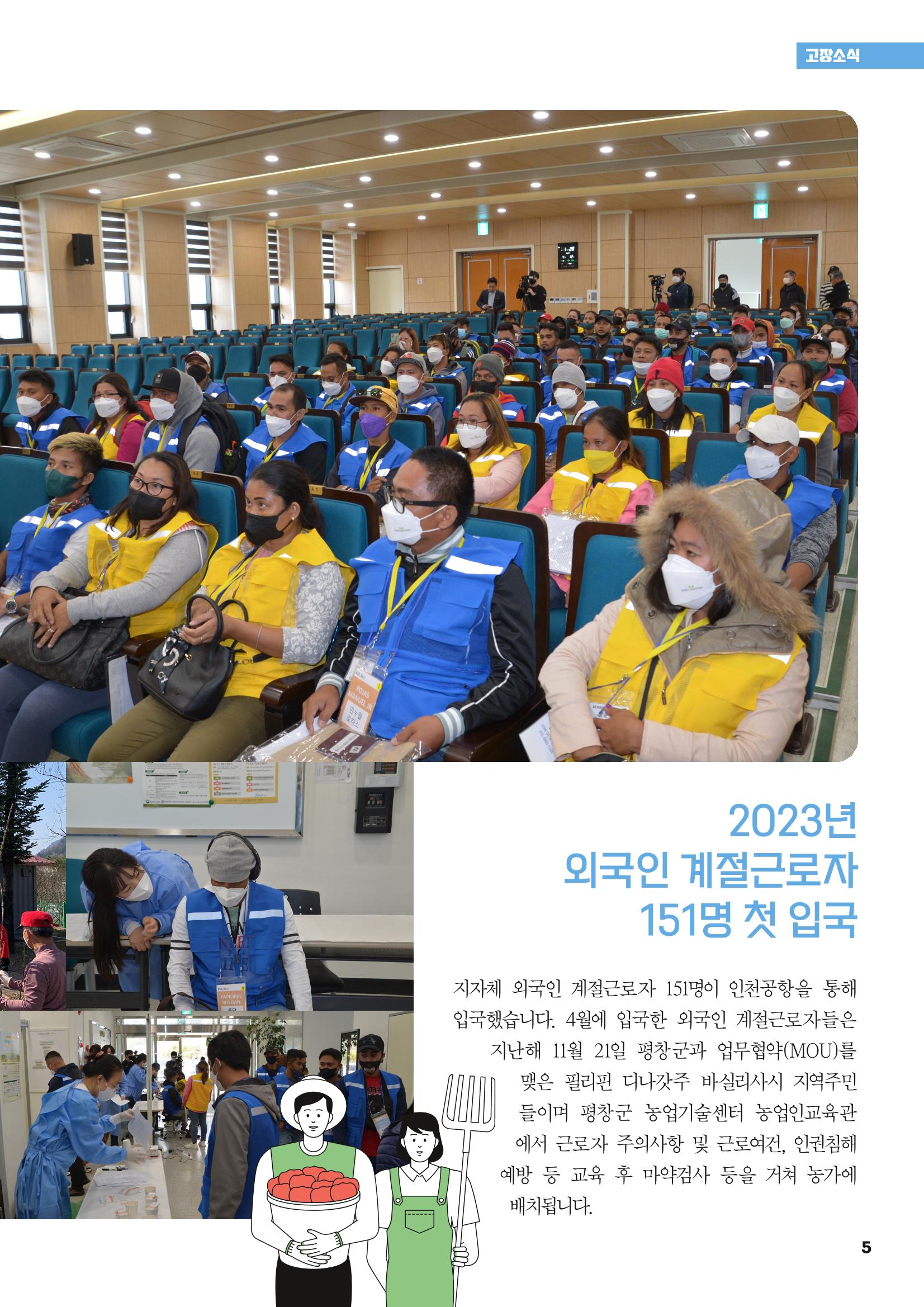 평창이야기 5월호 5페이지