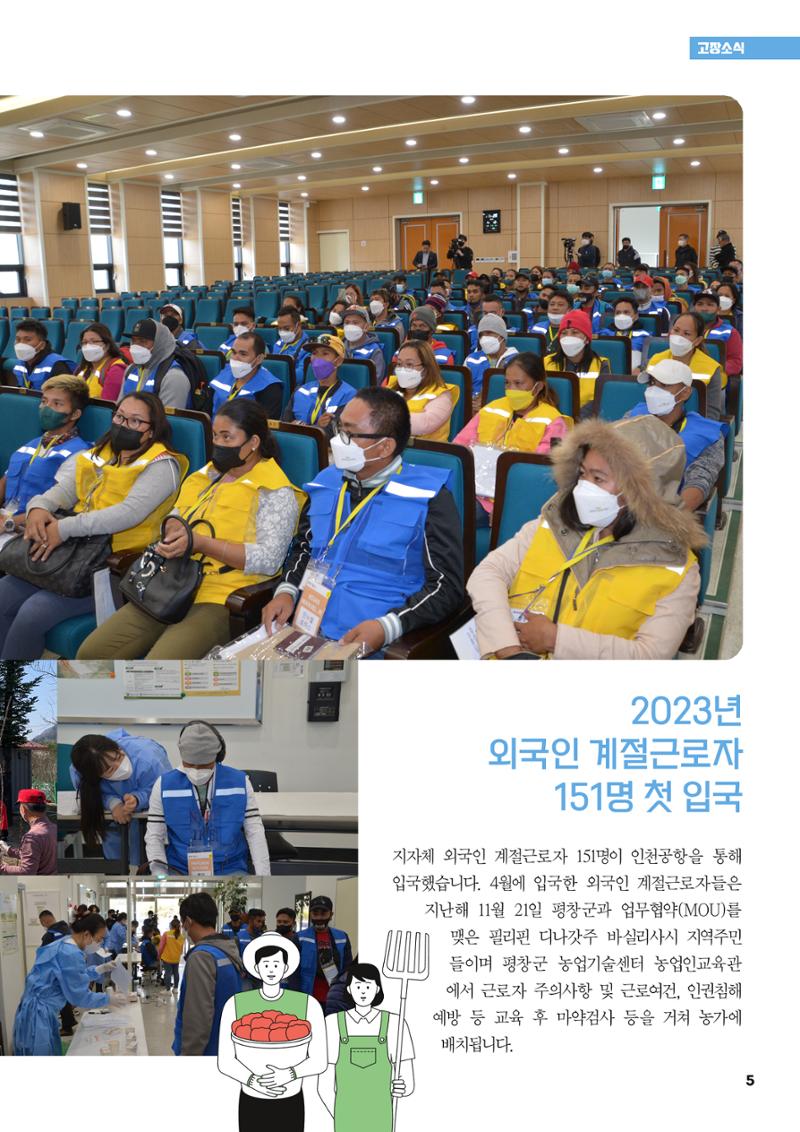 평창이야기 5월호 5페이지