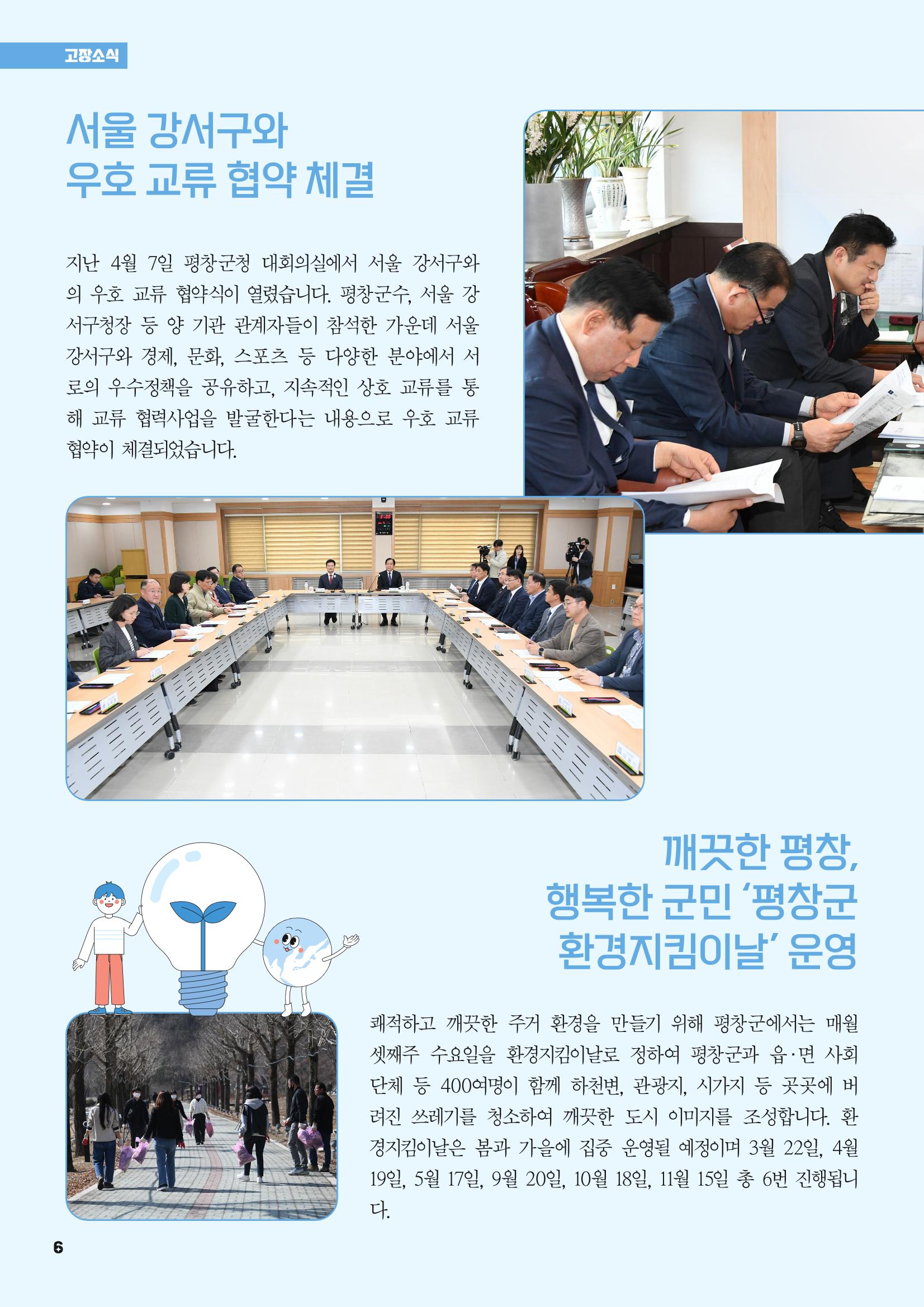 평창이야기 5월호 6페이지