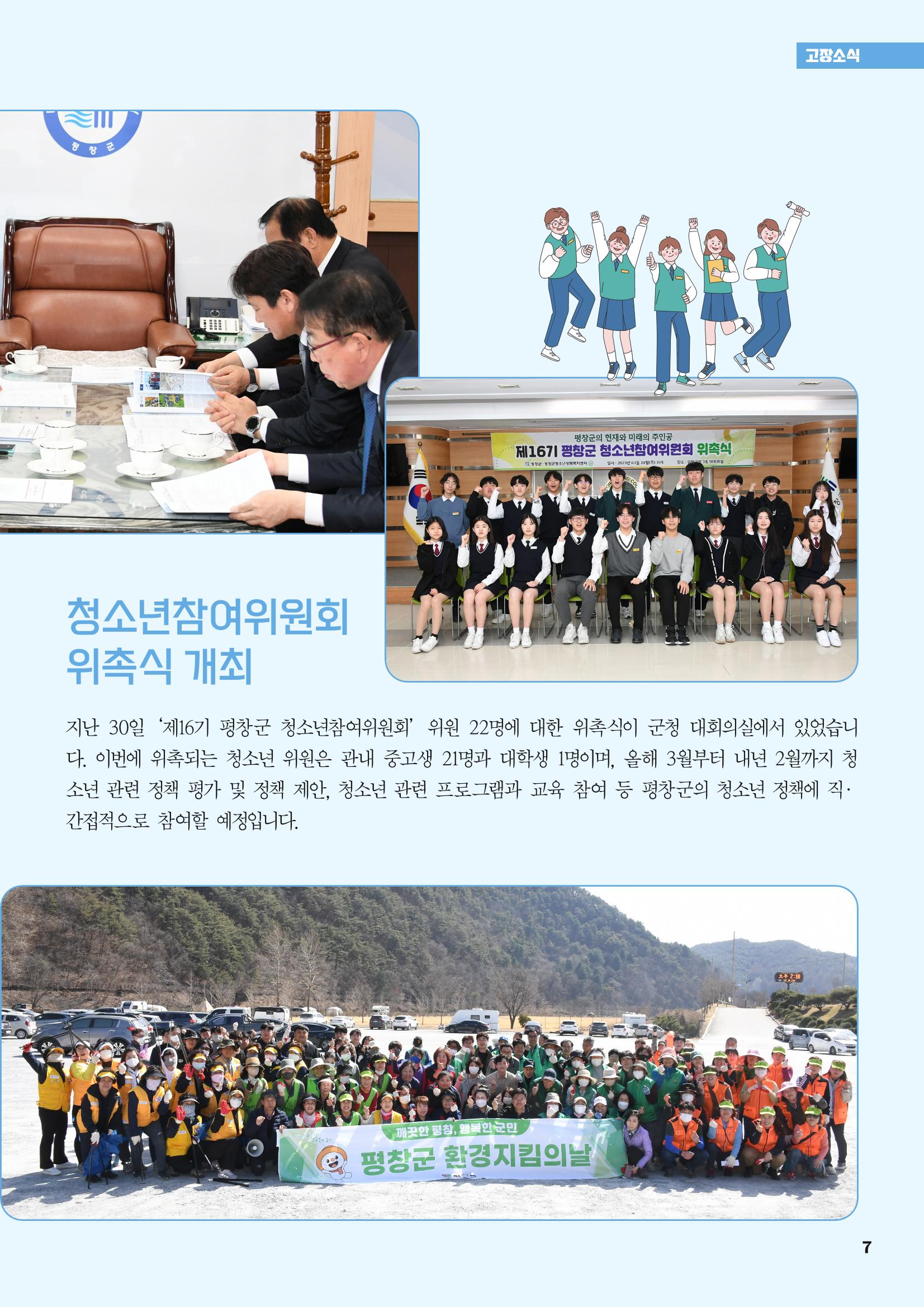 평창이야기 5월호 7페이지