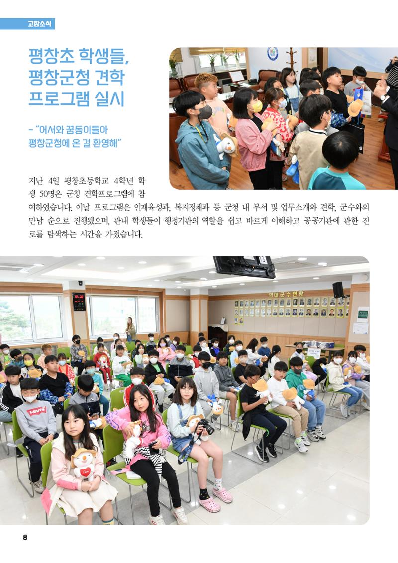 평창이야기 5월호 8페이지