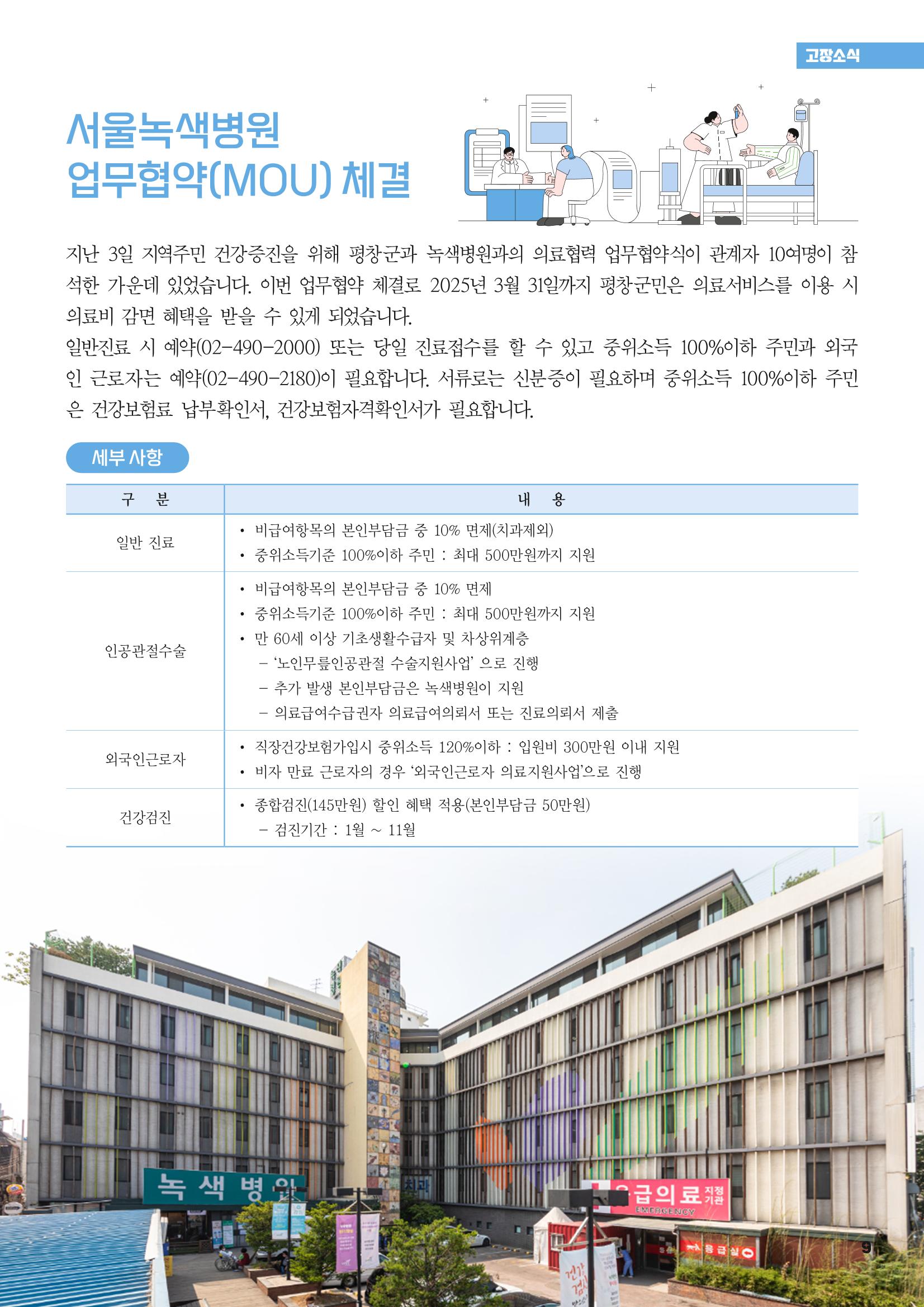 평창이야기 5월호 9페이지