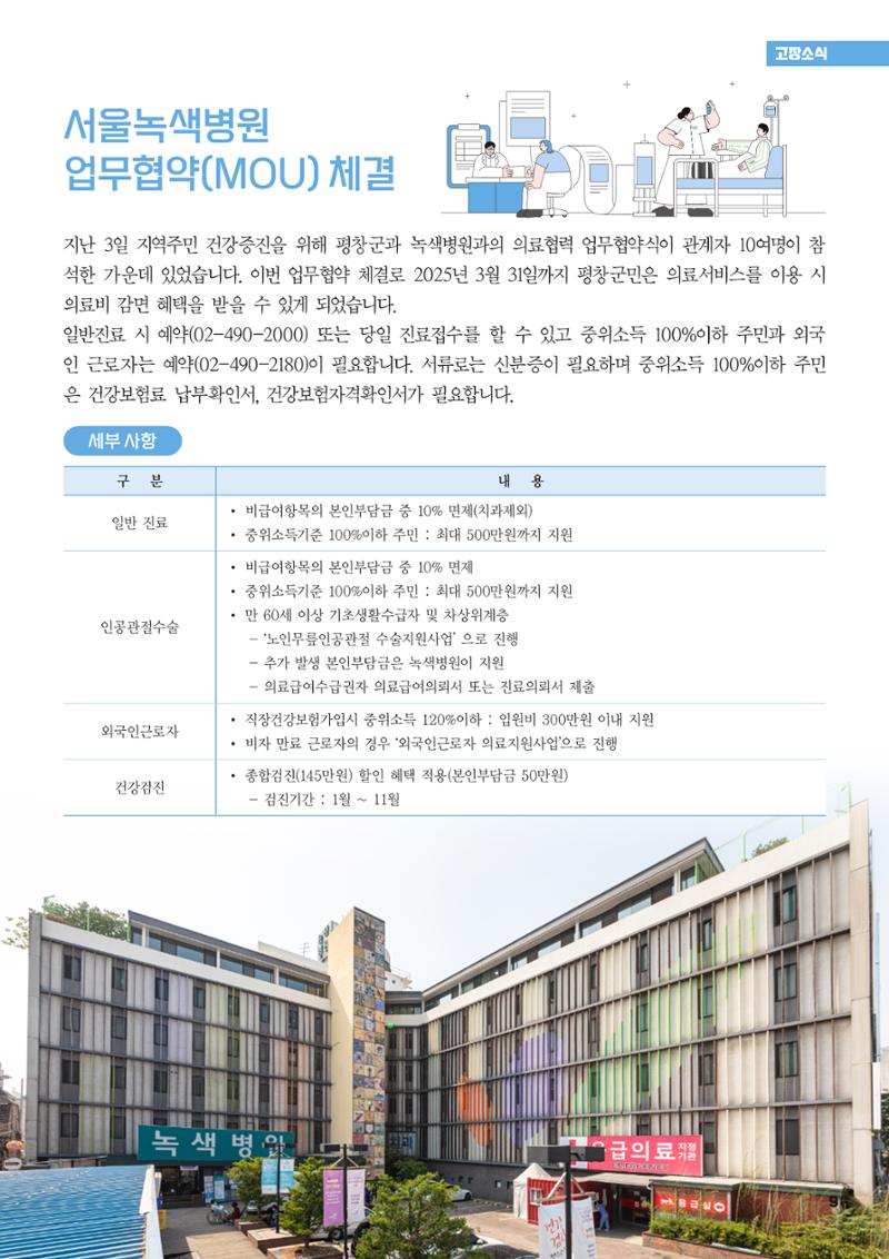 평창이야기 5월호 9페이지