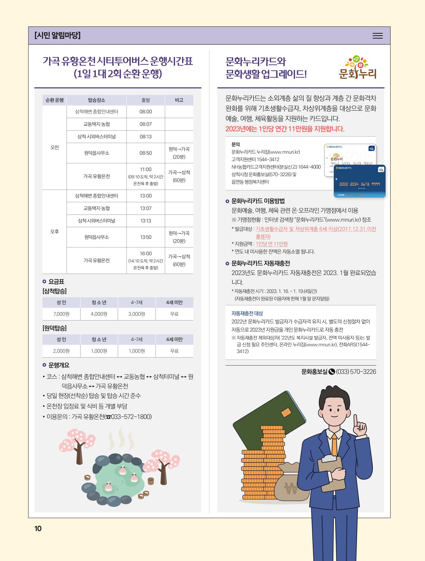 2023년 5월 삼척 시정소식지 10페이지