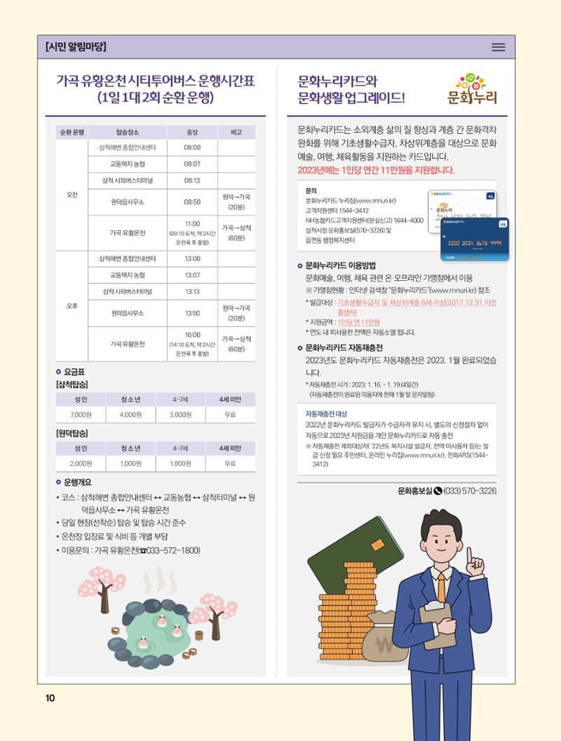 2023년 5월 삼척 시정소식지 10페이지