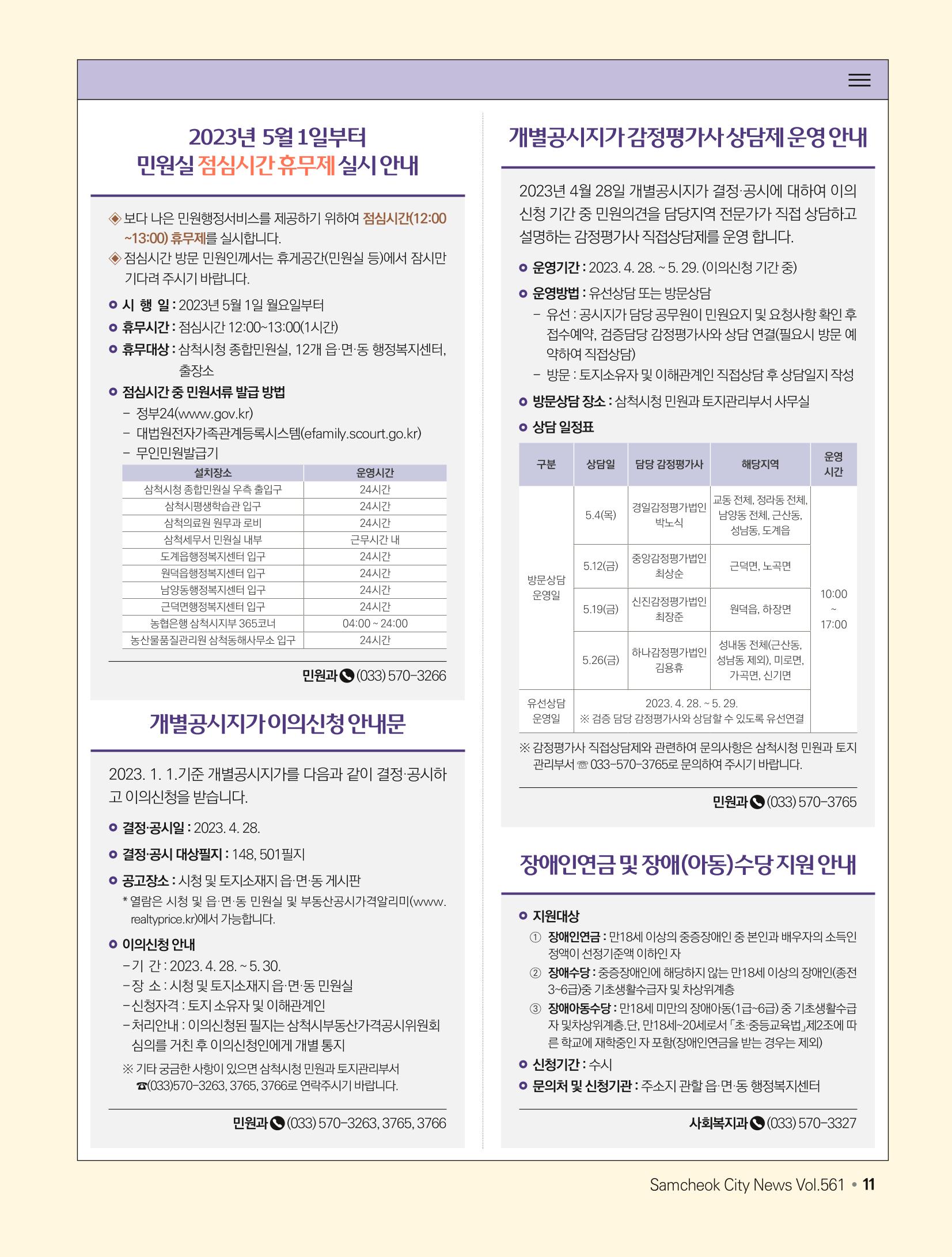 2023년 5월 삼척 시정소식지 11페이지