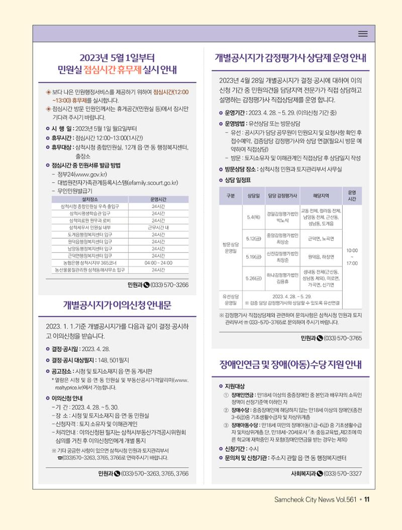 2023년 5월 삼척 시정소식지 11페이지