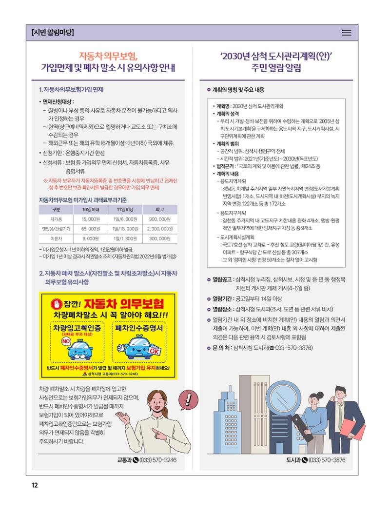 2023년 5월 삼척 시정소식지 12페이지