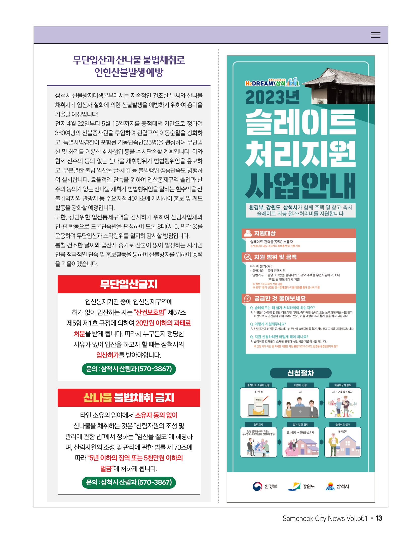 2023년 5월 삼척 시정소식지 13페이지