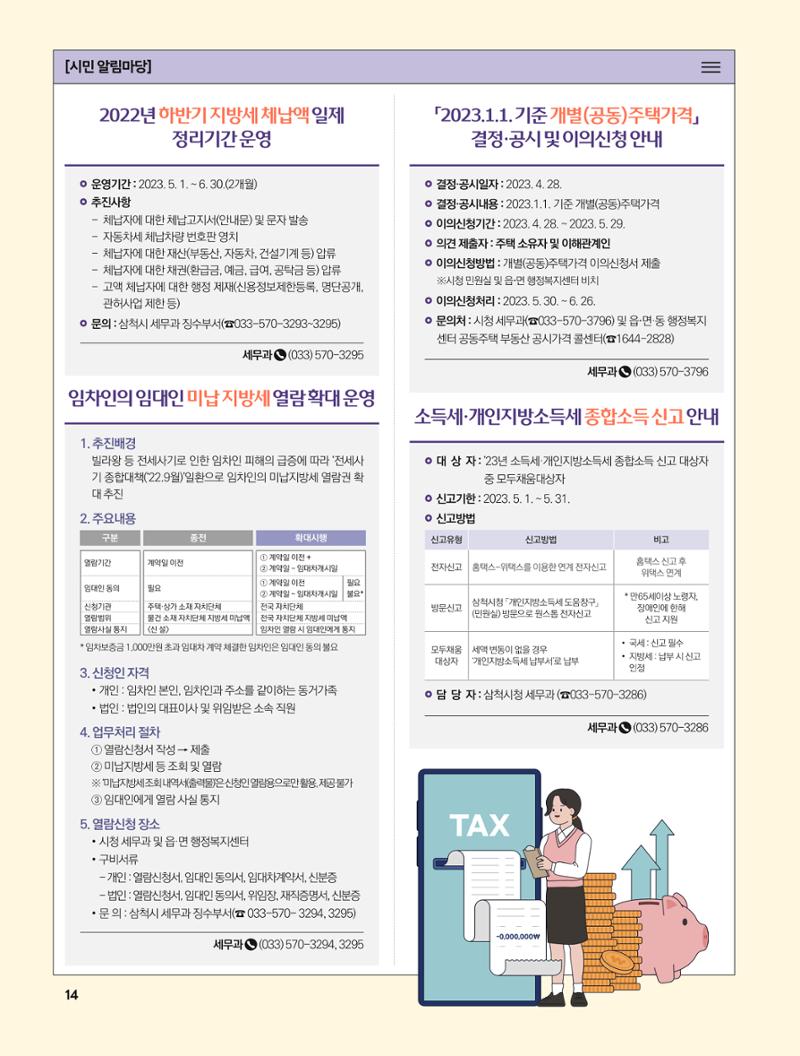 2023년 5월 삼척 시정소식지 14페이지