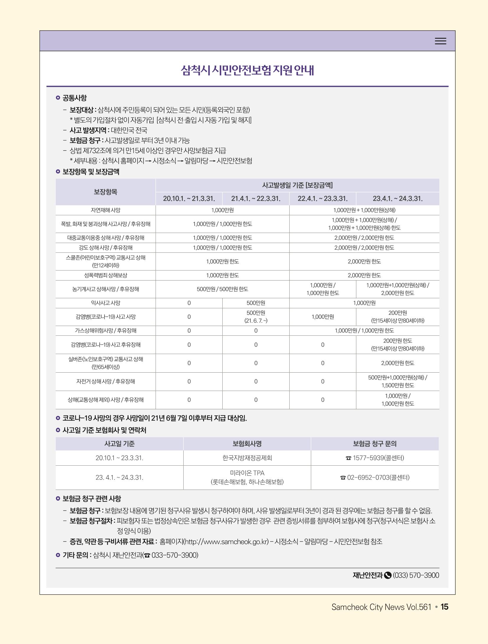 2023년 5월 삼척 시정소식지 15페이지