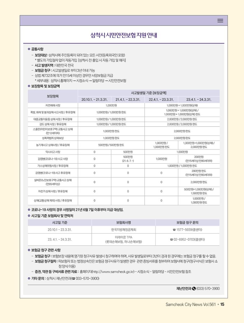 2023년 5월 삼척 시정소식지 15페이지