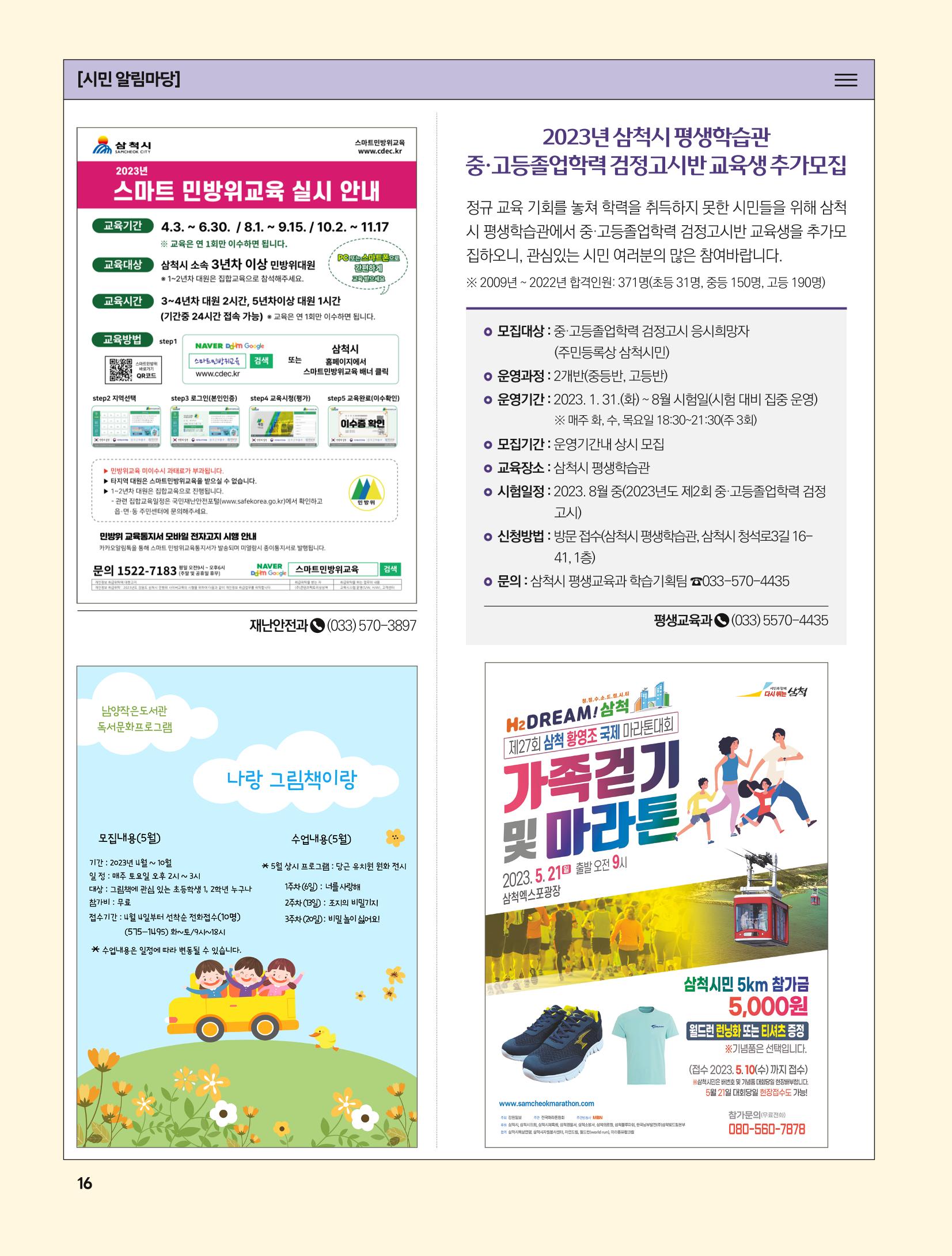 2023년 5월 삼척 시정소식지 16페이지