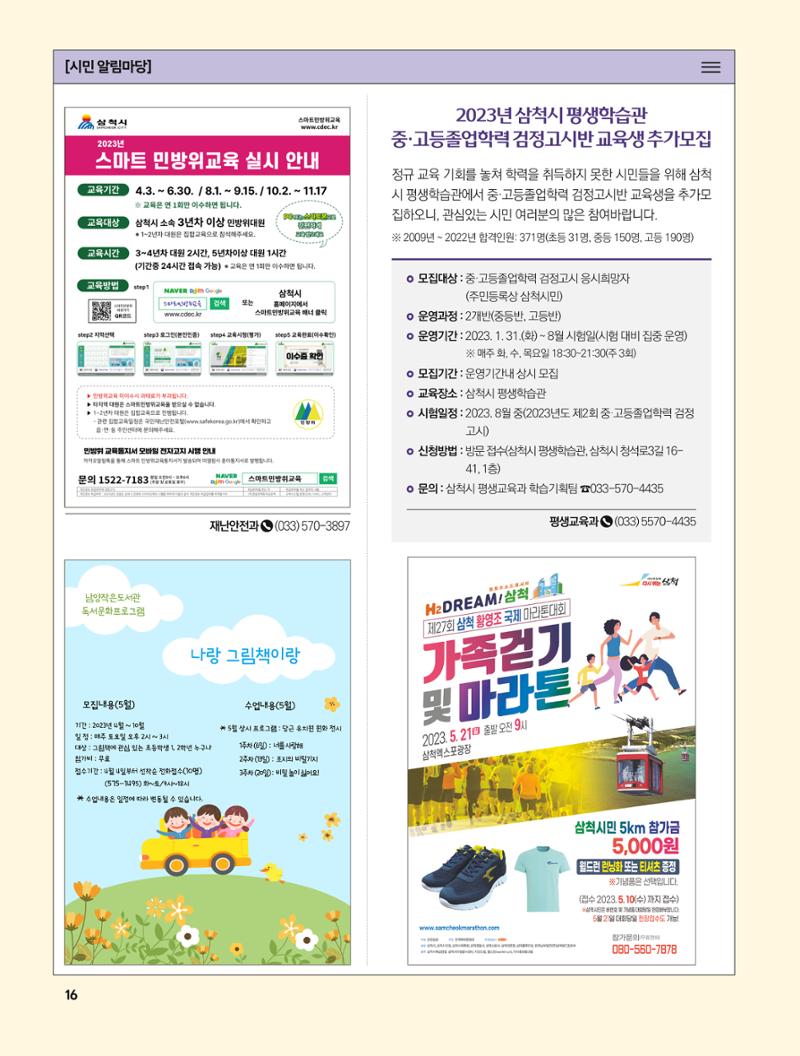 2023년 5월 삼척 시정소식지 16페이지
