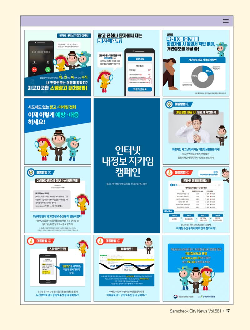 2023년 5월 삼척 시정소식지 17페이지