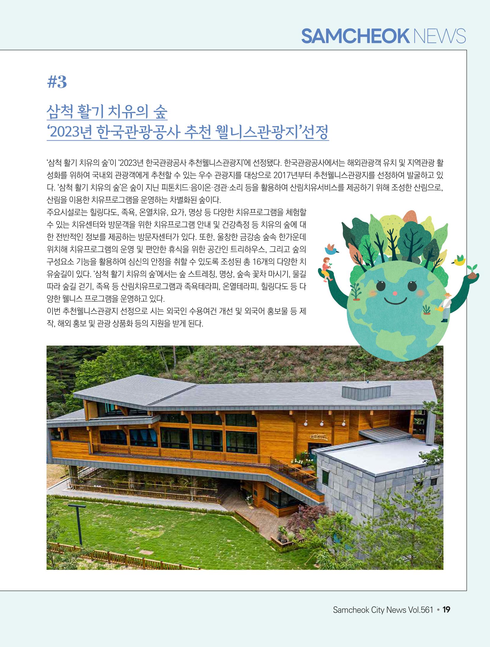 2023년 5월 삼척 시정소식지 19페이지