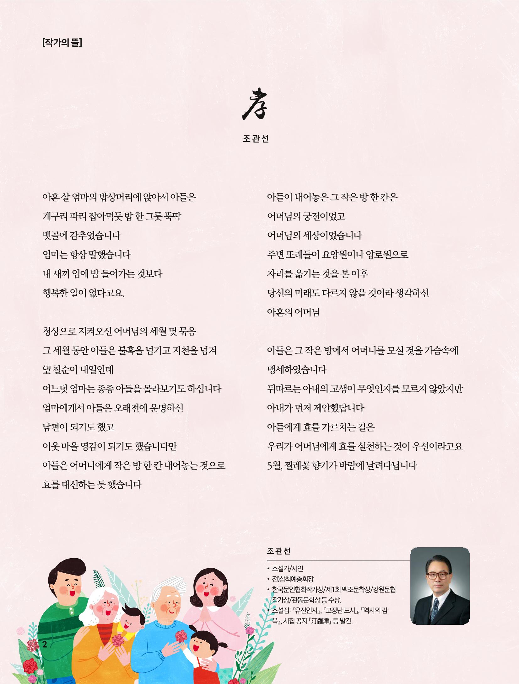 2023년 5월 삼척 시정소식지 2페이지