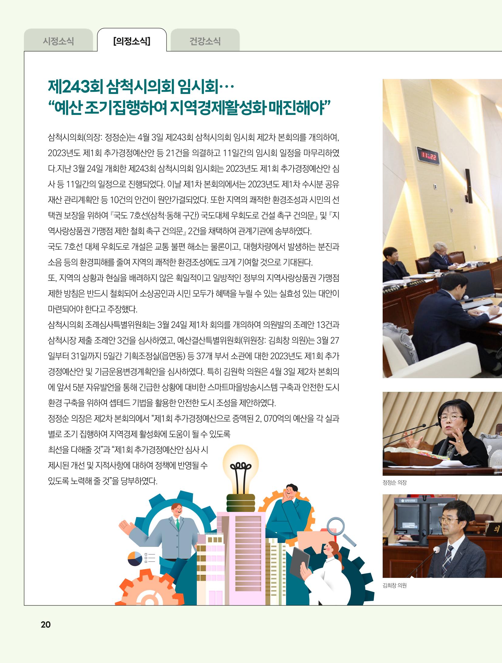 2023년 5월 삼척 시정소식지 20페이지
