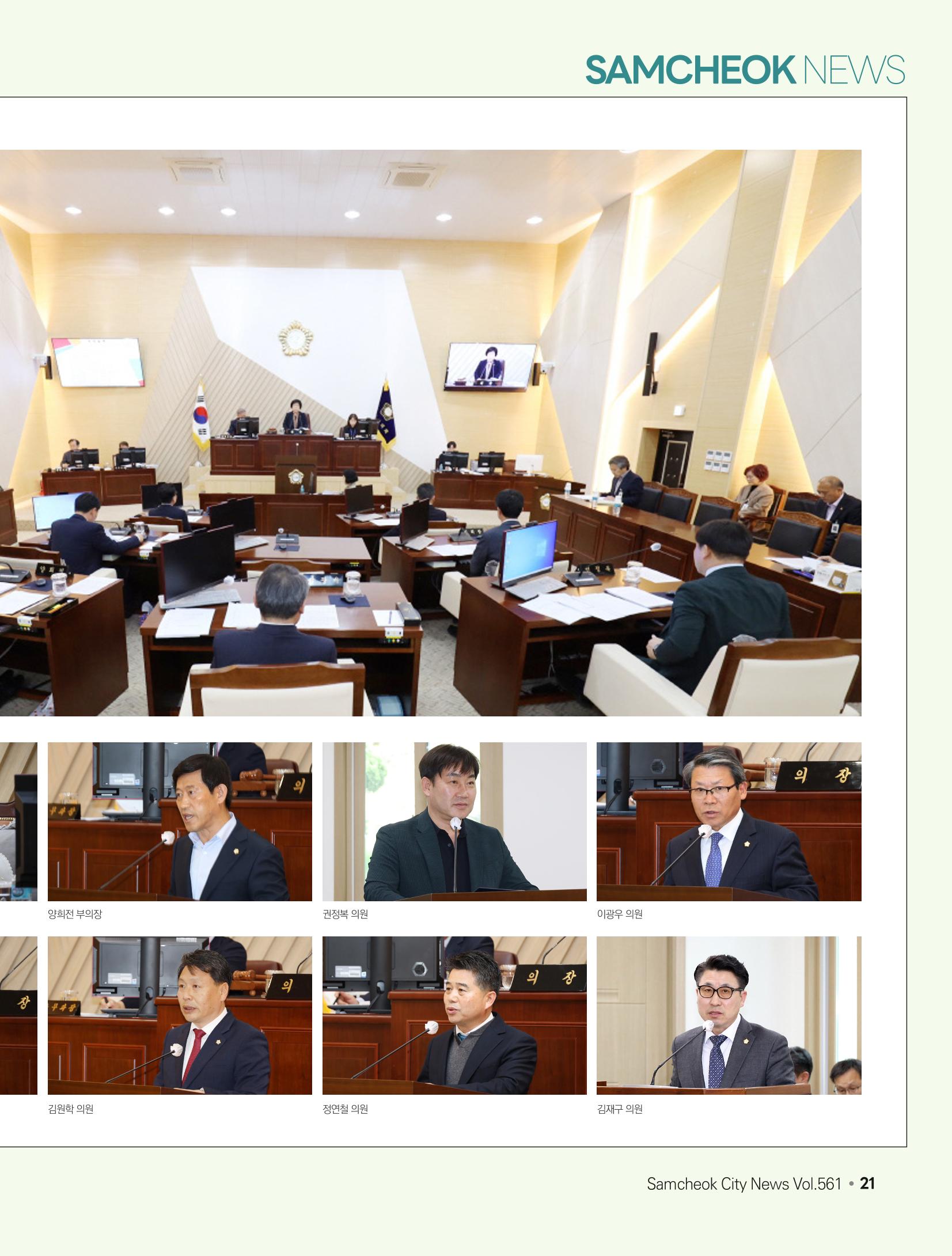 2023년 5월 삼척 시정소식지 21페이지