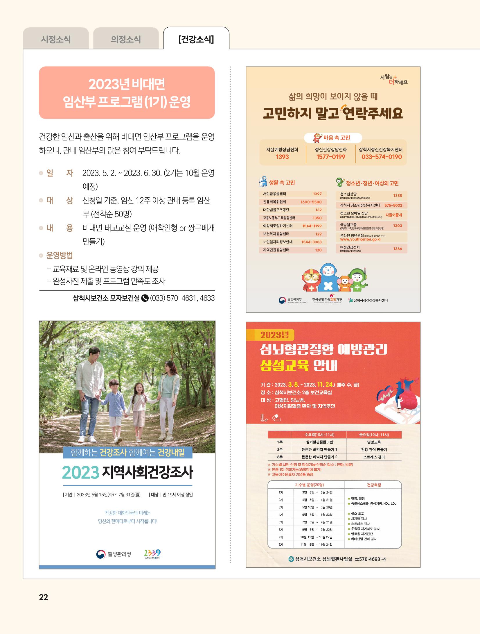 2023년 5월 삼척 시정소식지 22페이지