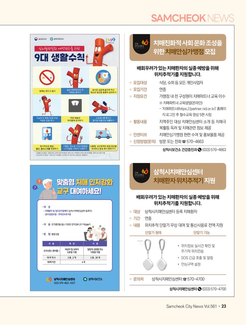 2023년 5월 삼척 시정소식지 23페이지