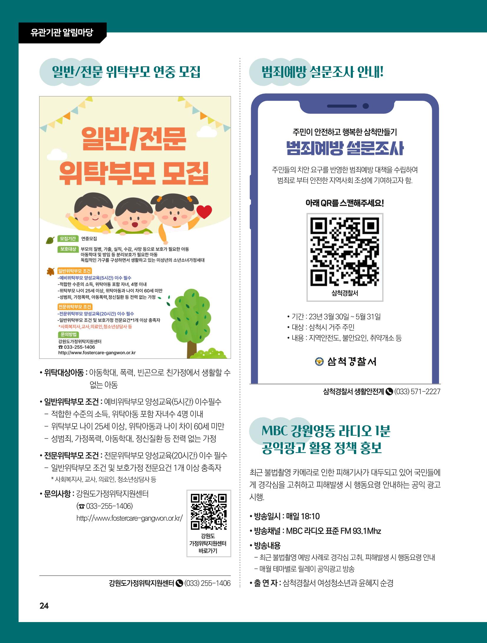 2023년 5월 삼척 시정소식지 24페이지