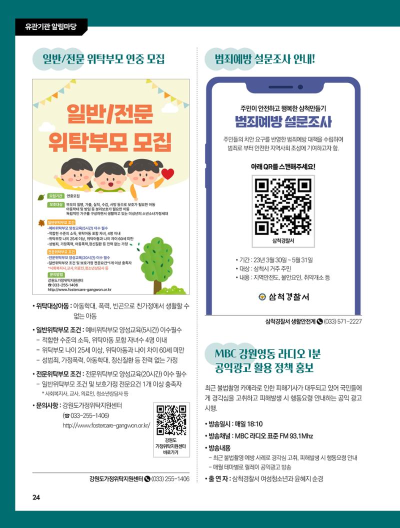 2023년 5월 삼척 시정소식지 24페이지