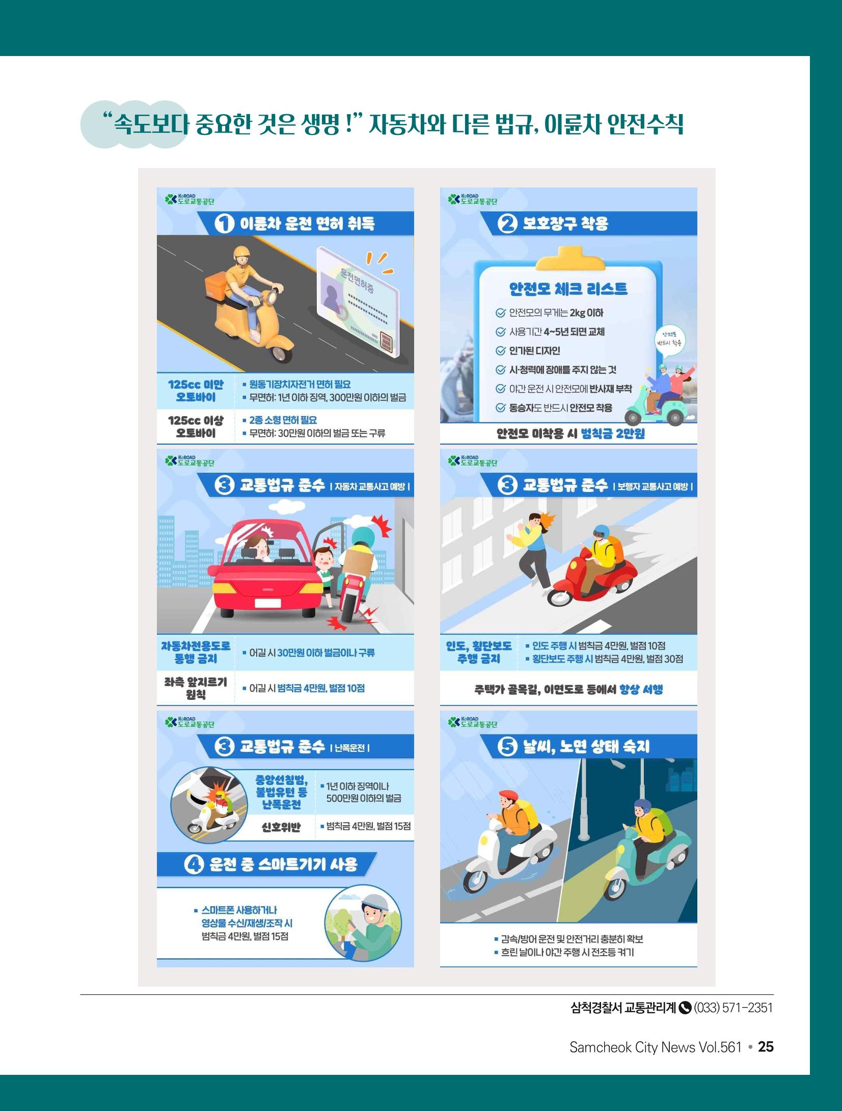 2023년 5월 삼척 시정소식지 25페이지