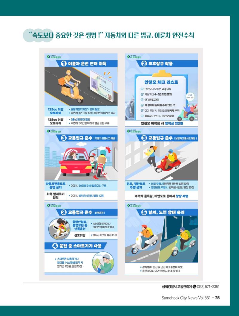 2023년 5월 삼척 시정소식지 25페이지