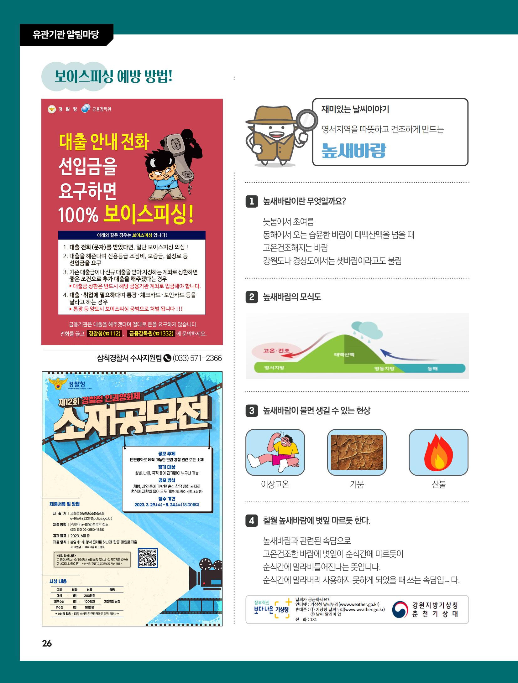 2023년 5월 삼척 시정소식지 26페이지