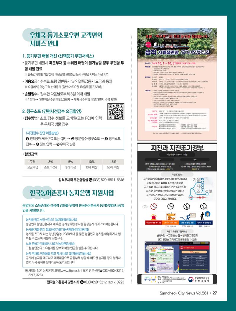 2023년 5월 삼척 시정소식지 27페이지