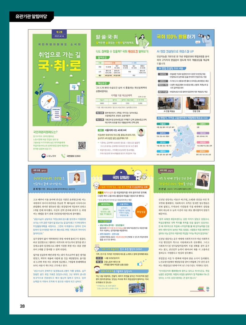 2023년 5월 삼척 시정소식지 28페이지