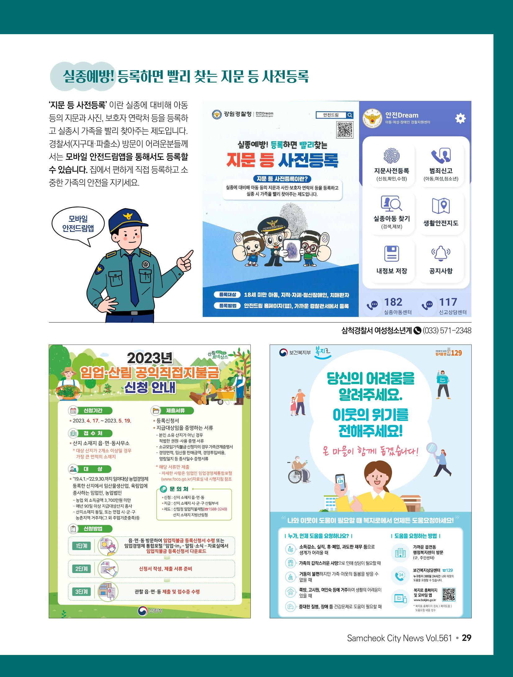 2023년 5월 삼척 시정소식지 29페이지