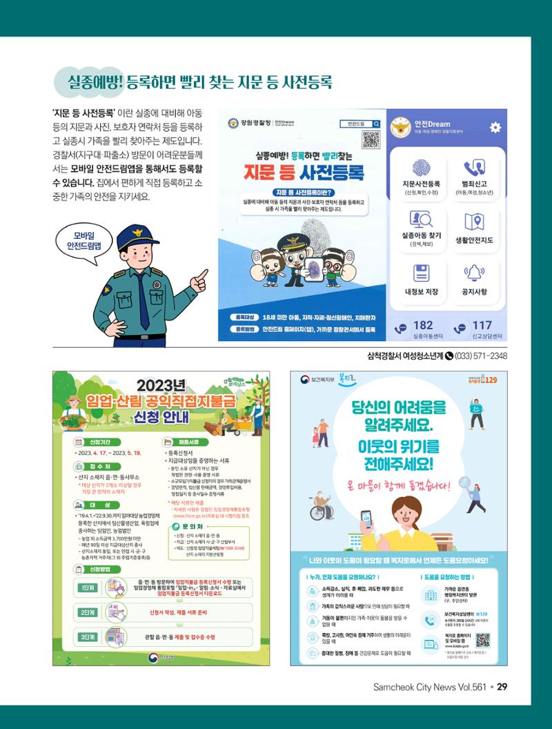 2023년 5월 삼척 시정소식지 29페이지