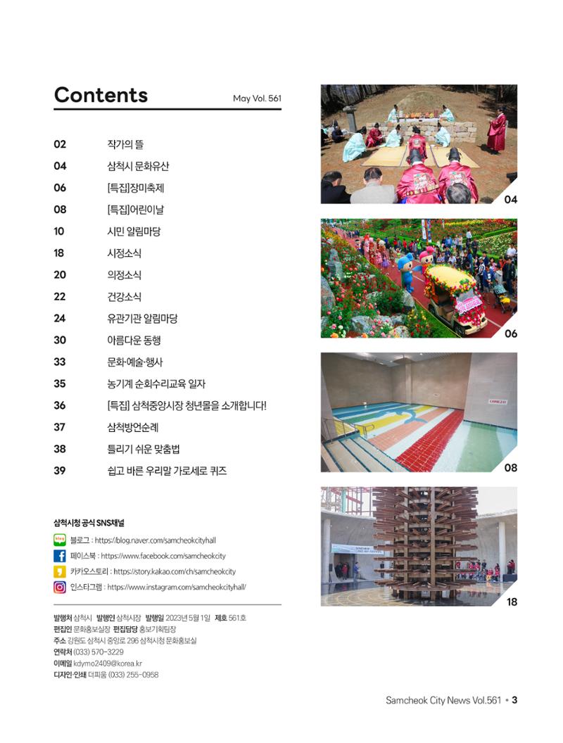 2023년 5월 삼척 시정소식지 3페이지