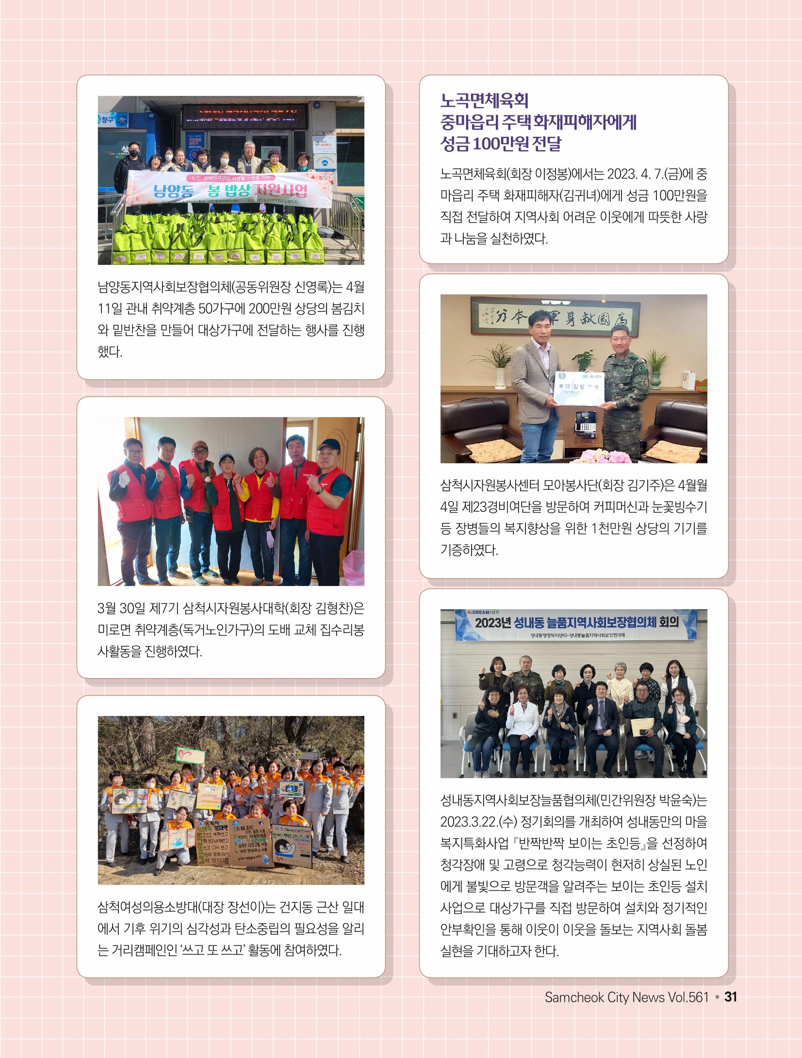 2023년 5월 삼척 시정소식지 31페이지