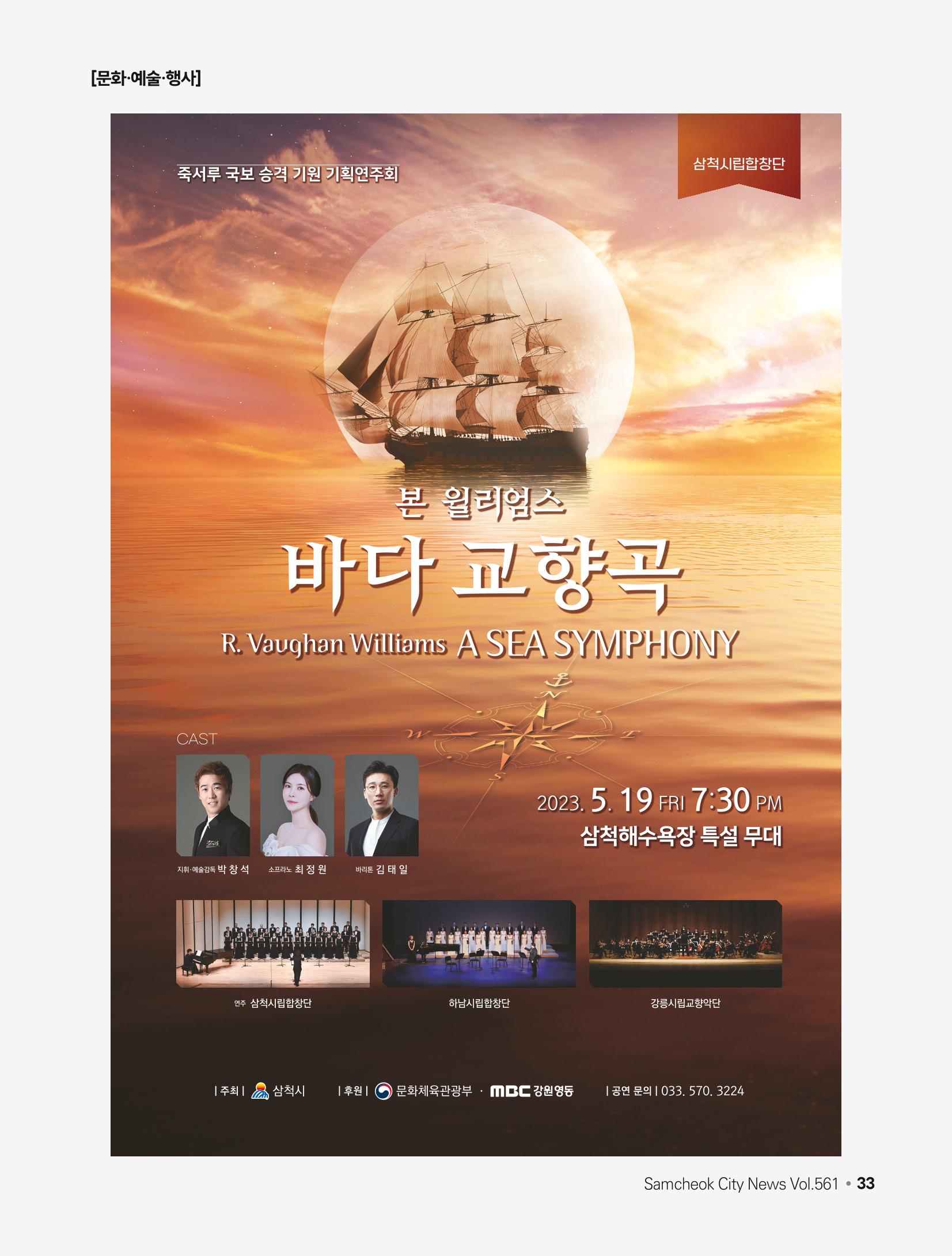 2023년 5월 삼척 시정소식지 33페이지