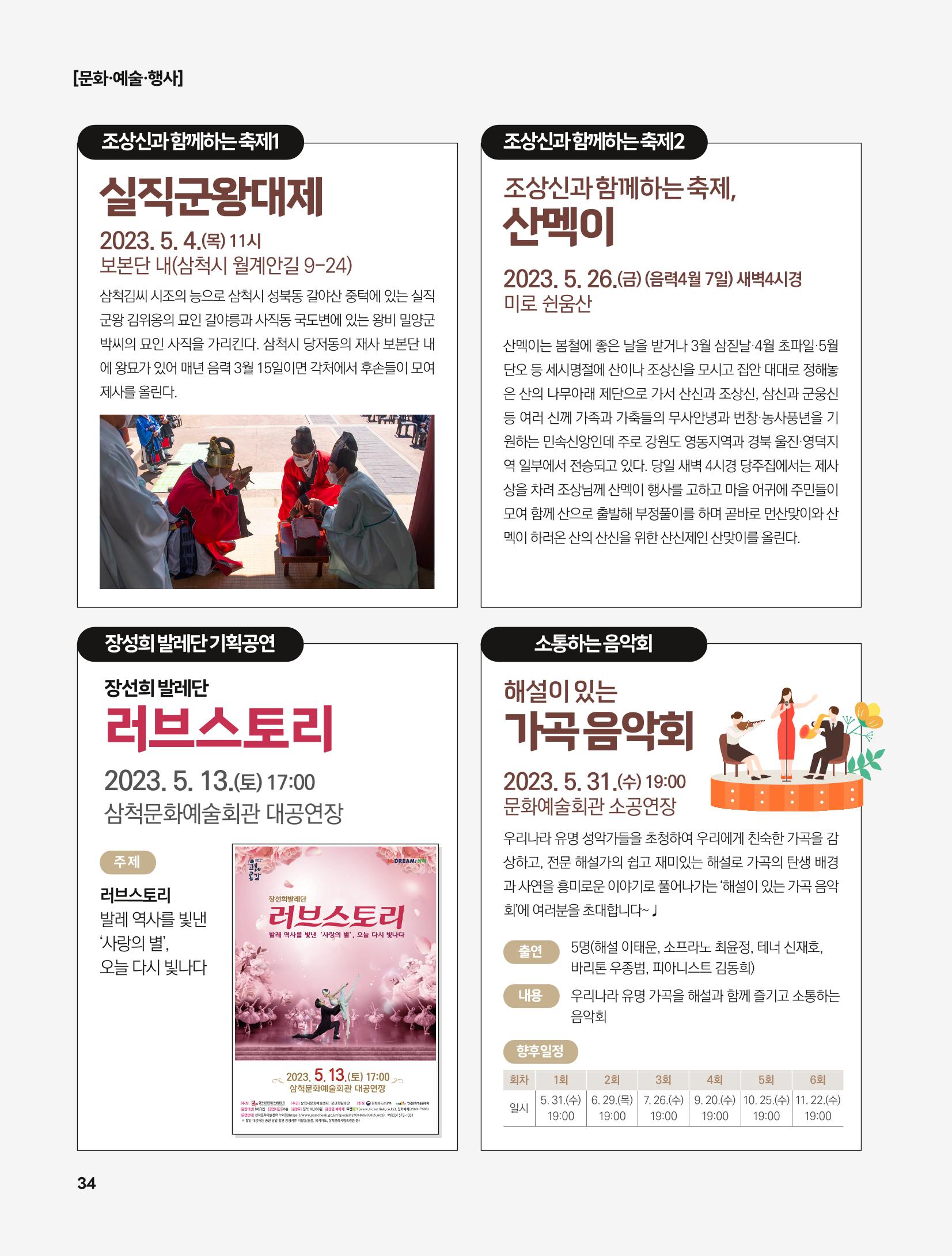 2023년 5월 삼척 시정소식지 34페이지