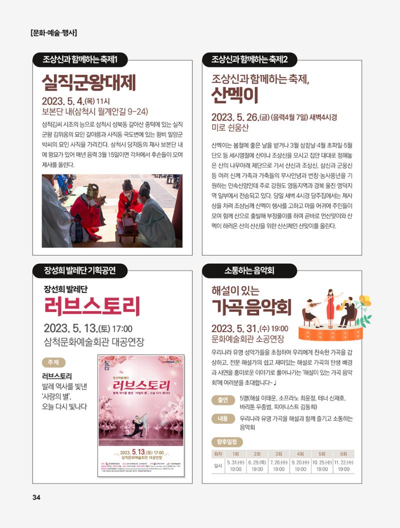 2023년 5월 삼척 시정소식지 34페이지