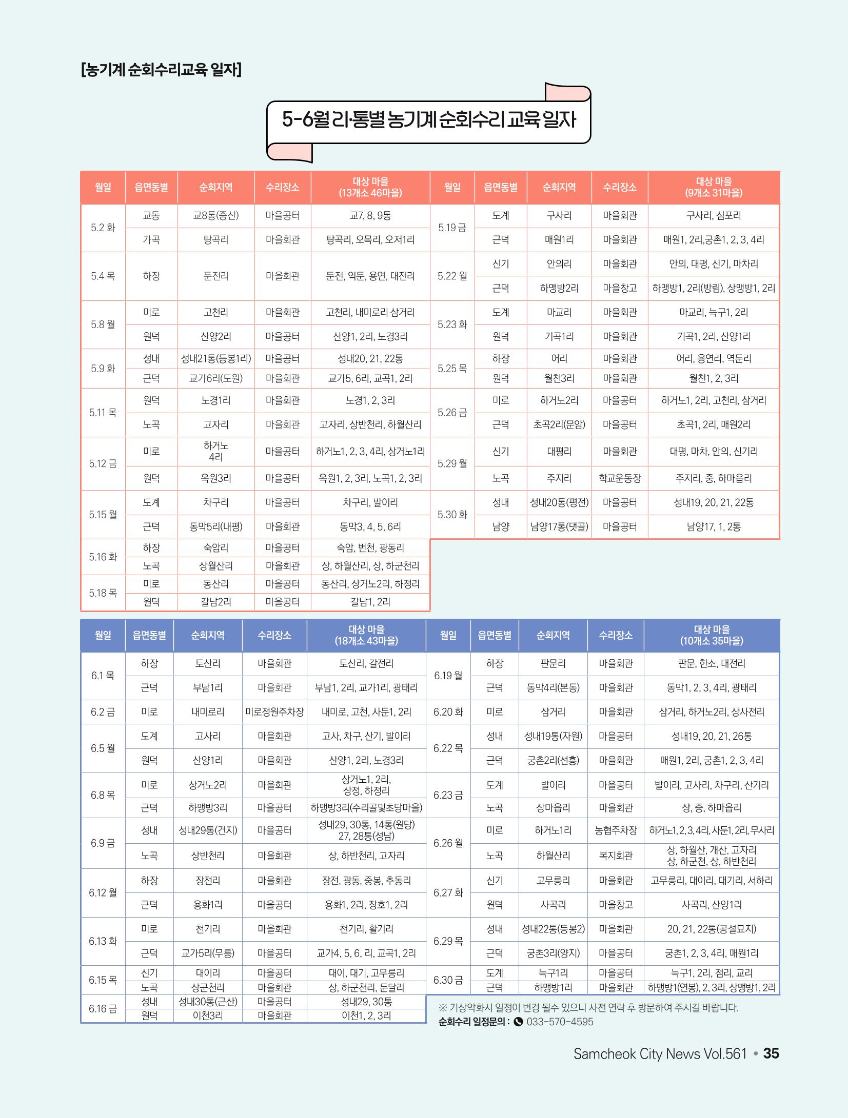 2023년 5월 삼척 시정소식지 35페이지