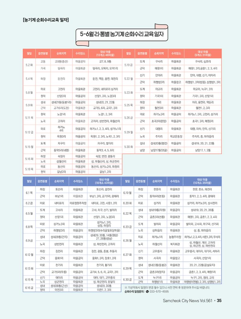 2023년 5월 삼척 시정소식지 35페이지