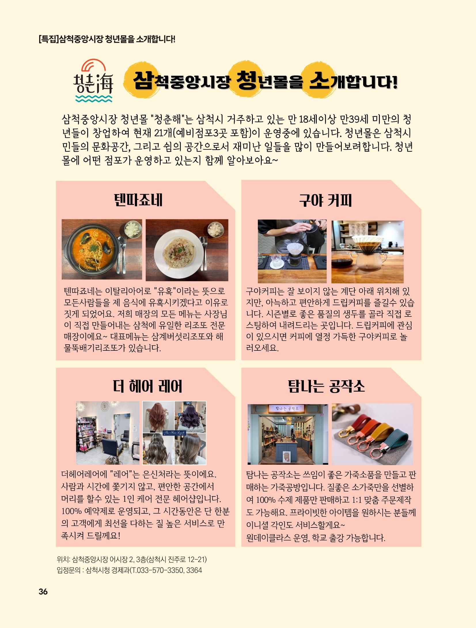 2023년 5월 삼척 시정소식지 36페이지