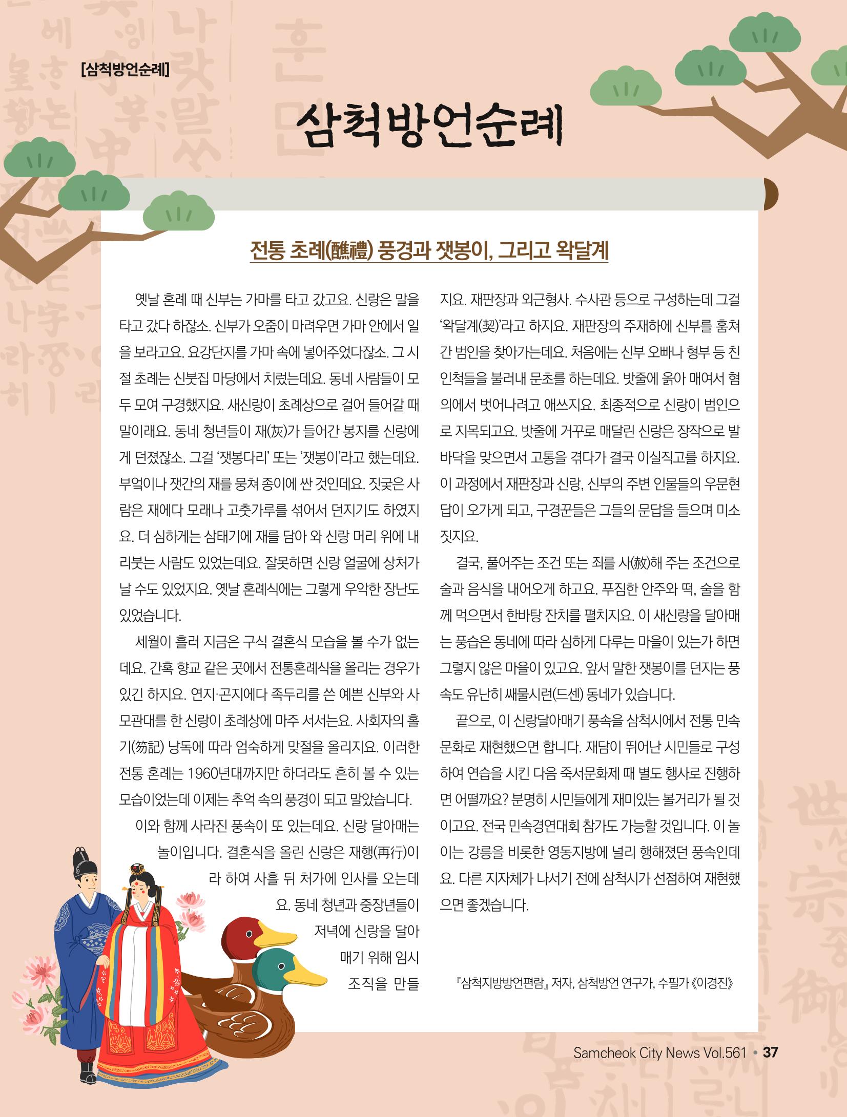 2023년 5월 삼척 시정소식지 37페이지