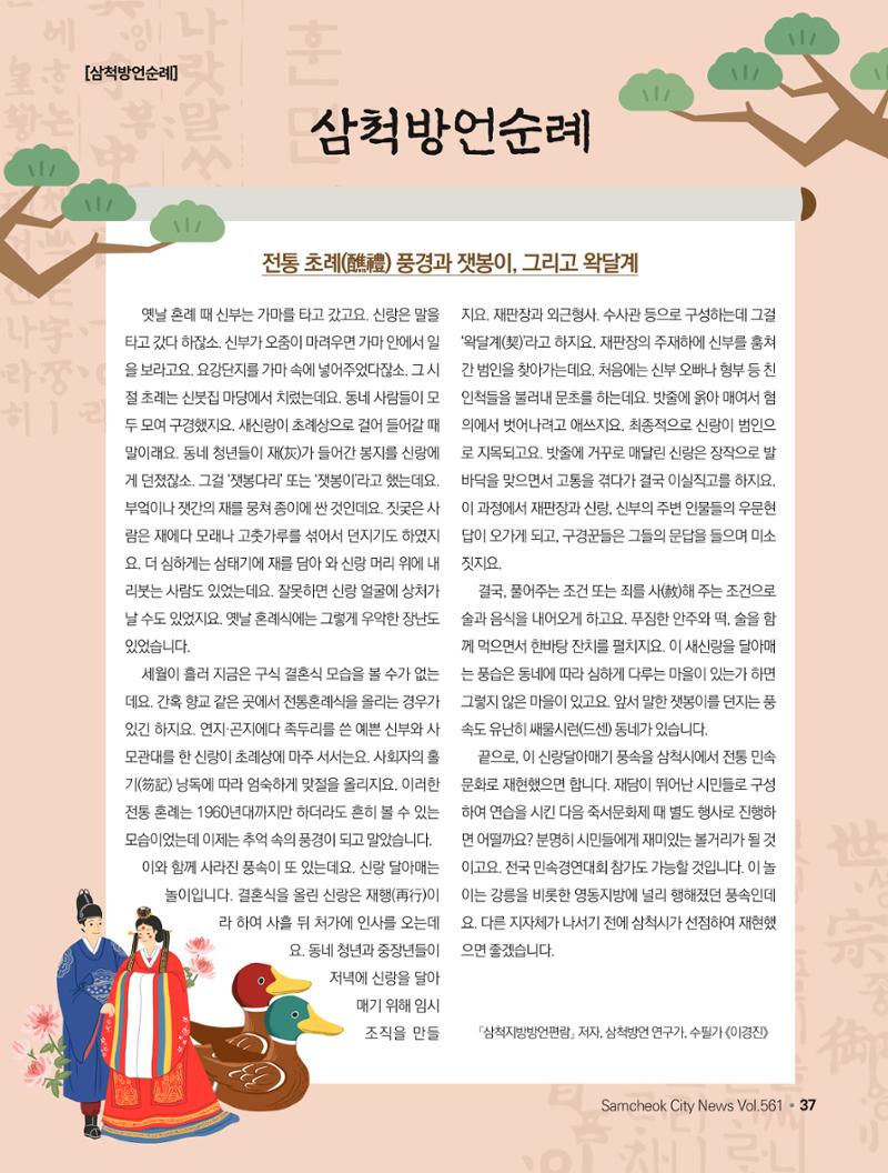2023년 5월 삼척 시정소식지 37페이지